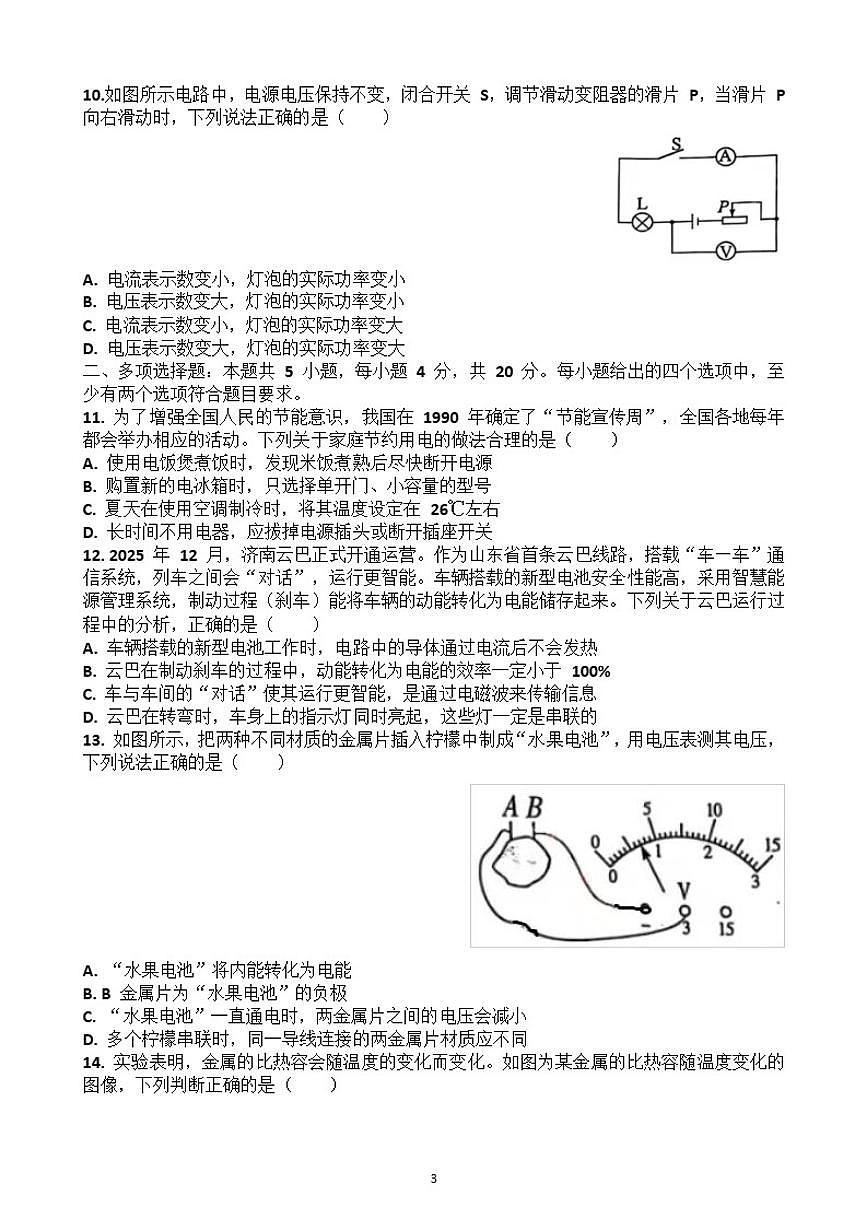 2025~2026学年济南市历下区九年级物理第一学期期末考试试题（含答案）第3页