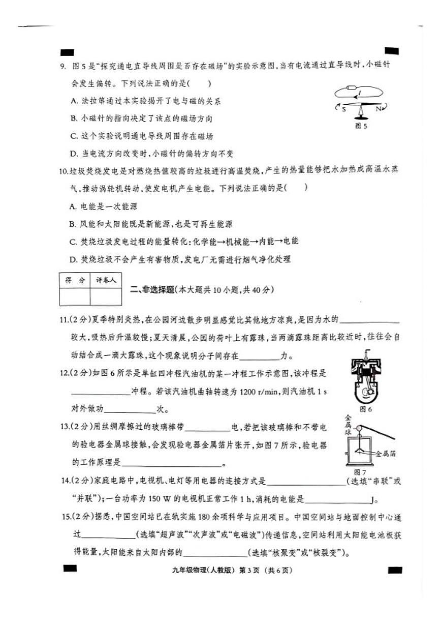 2026届河北沧州市孟村回族自治县九年级上学期期末教学质量监测物理试卷（含答案）第3页
