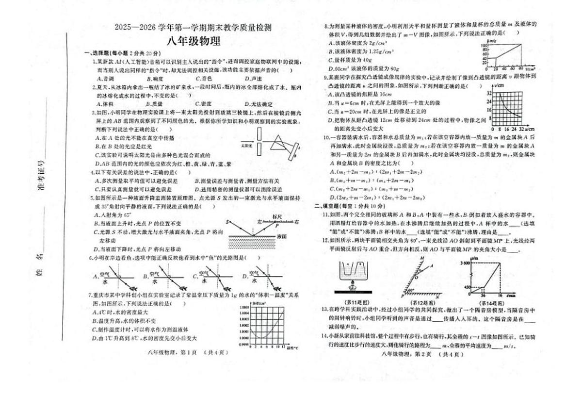 2025-2026学年河北省石家庄市平山县八年级上学期1月期末考试物理试卷（含答案）第1页