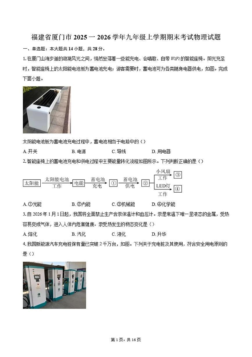 福建省厦门市2025一2026学年九年级上学期期末考试物理试题（含答案）第1页