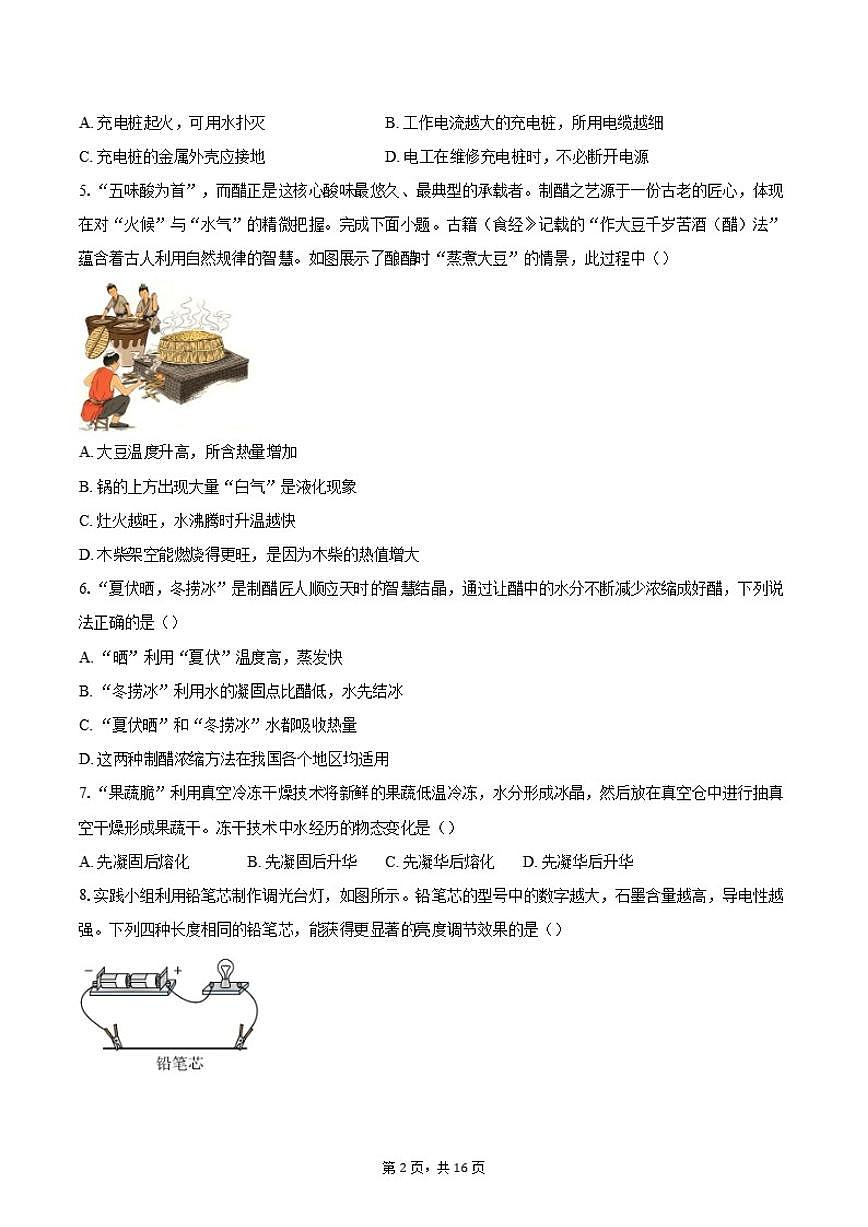 福建省厦门市2025一2026学年九年级上学期期末考试物理试题（含答案）第2页