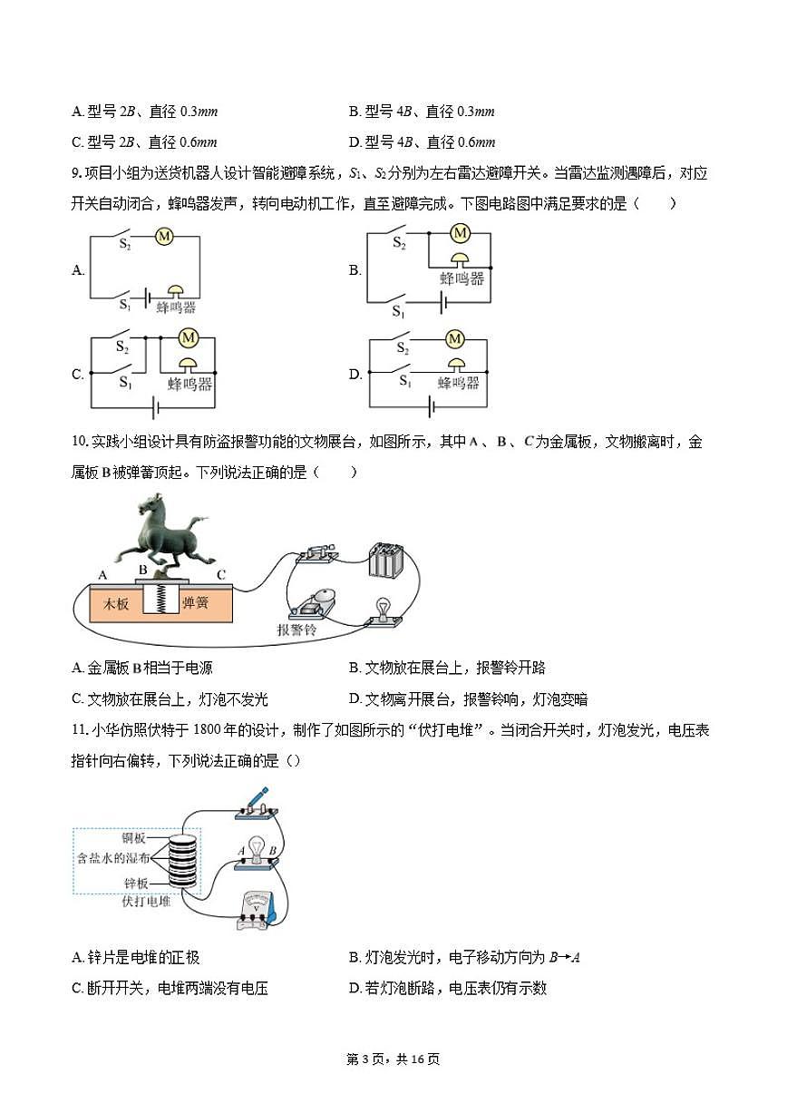 福建省厦门市2025一2026学年九年级上学期期末考试物理试题（含答案）第3页