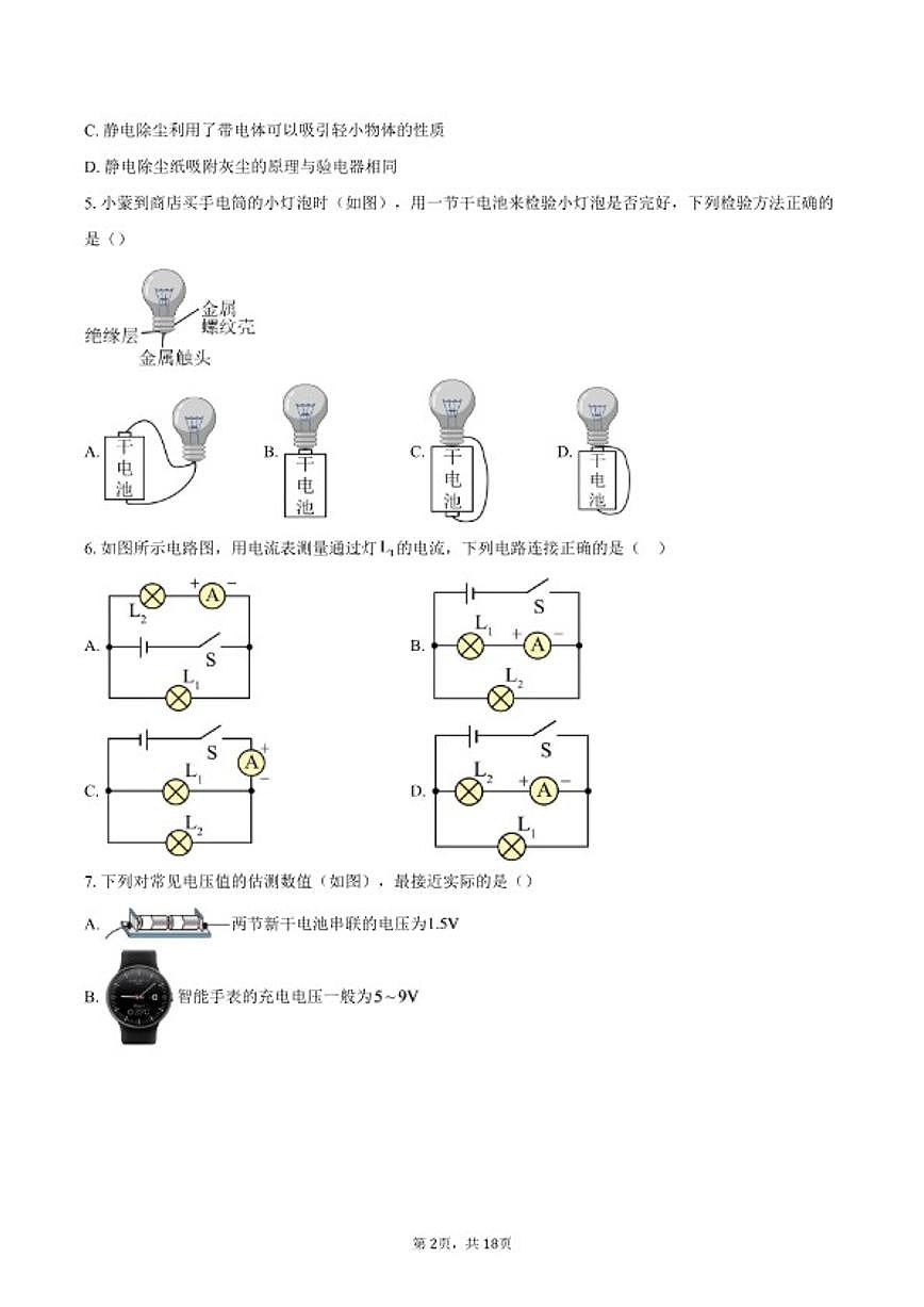 2025-2026学年四川省成都市九年级上学期期末考试物理试题（含答案）第2页