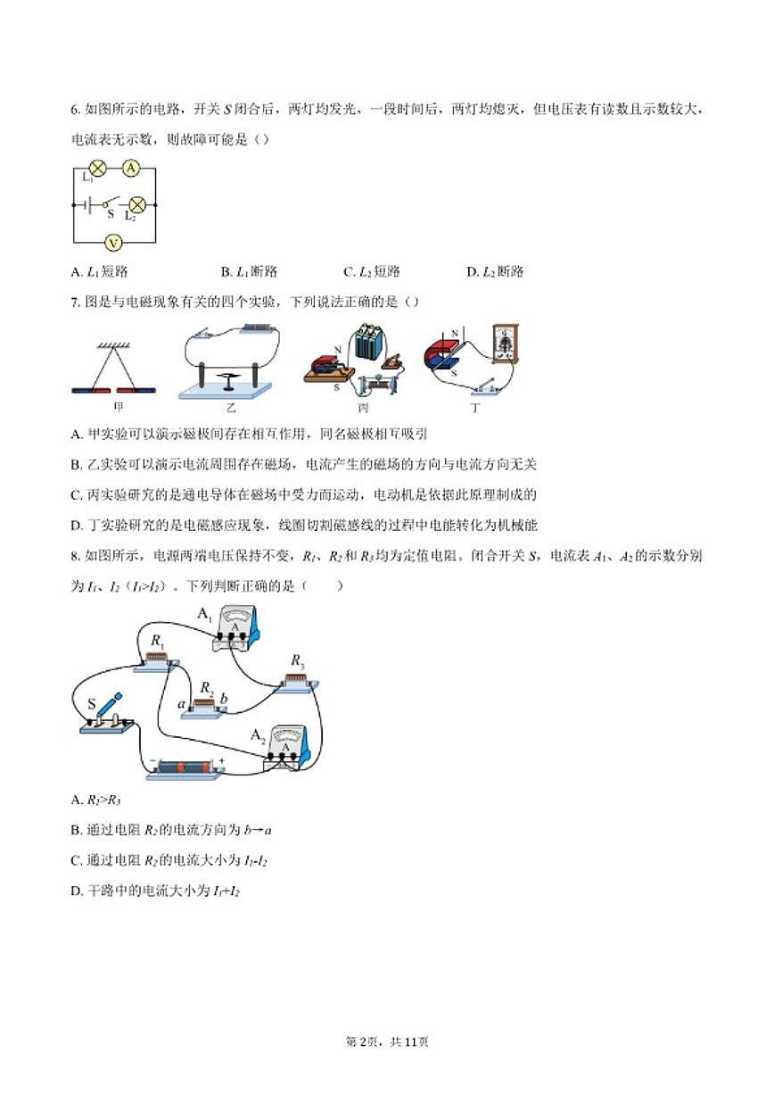 2025-2026学年四川省达州市通川区九年级上学期期末物理试题（含答案）第2页