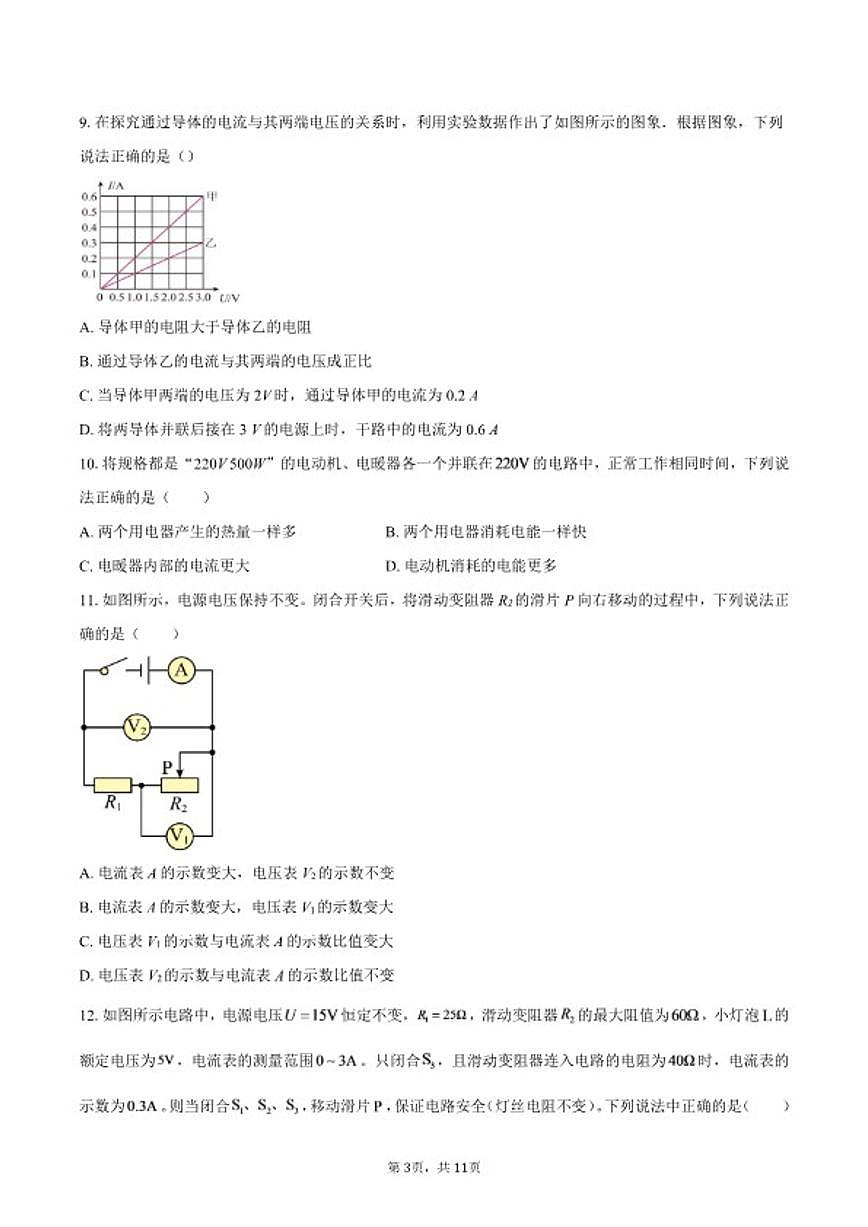 2025-2026学年四川省达州市通川区九年级上学期期末物理试题（含答案）第3页