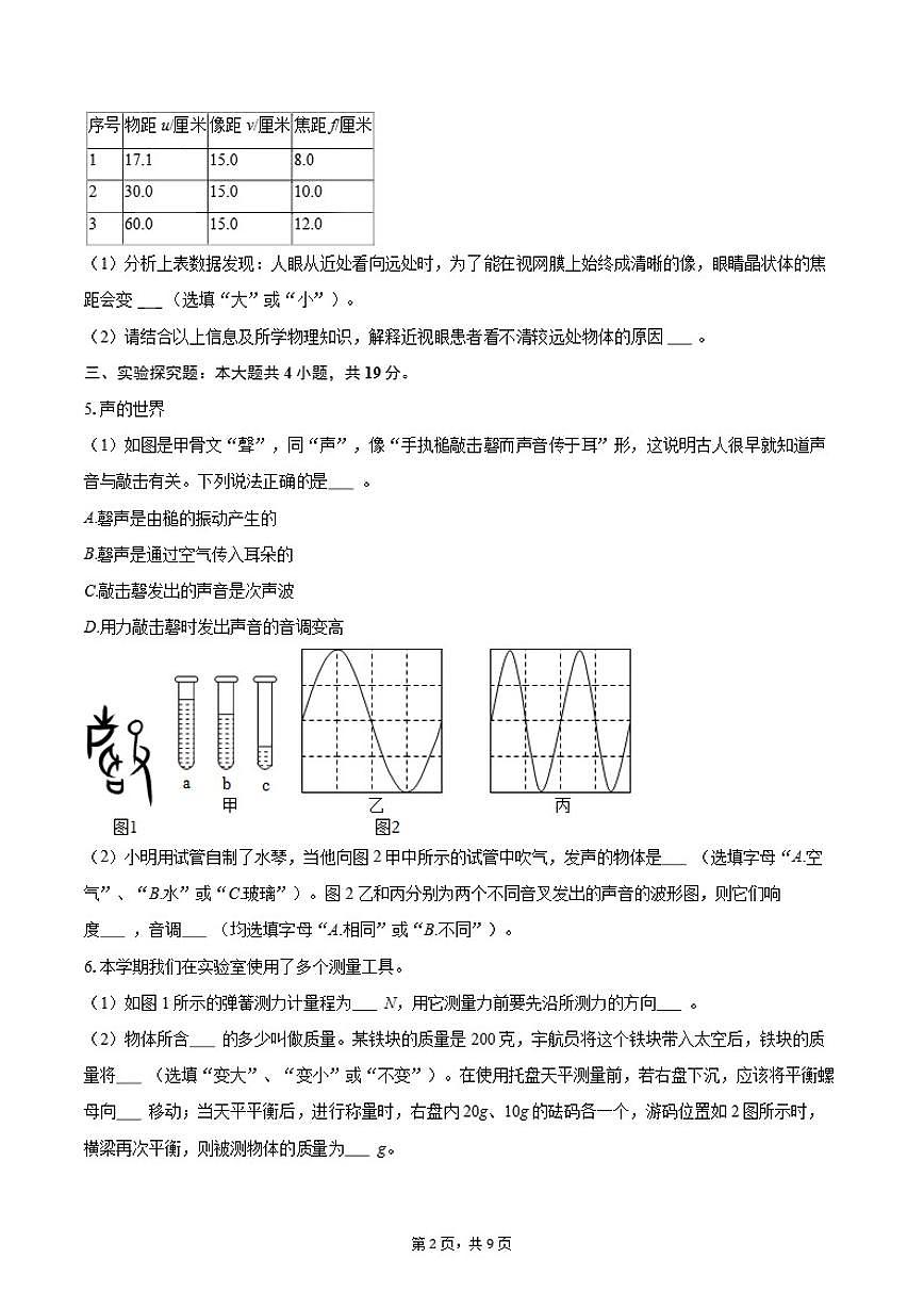2025-2026学年上海市黄浦区八年级（上）期末物理试卷（含答案）第2页