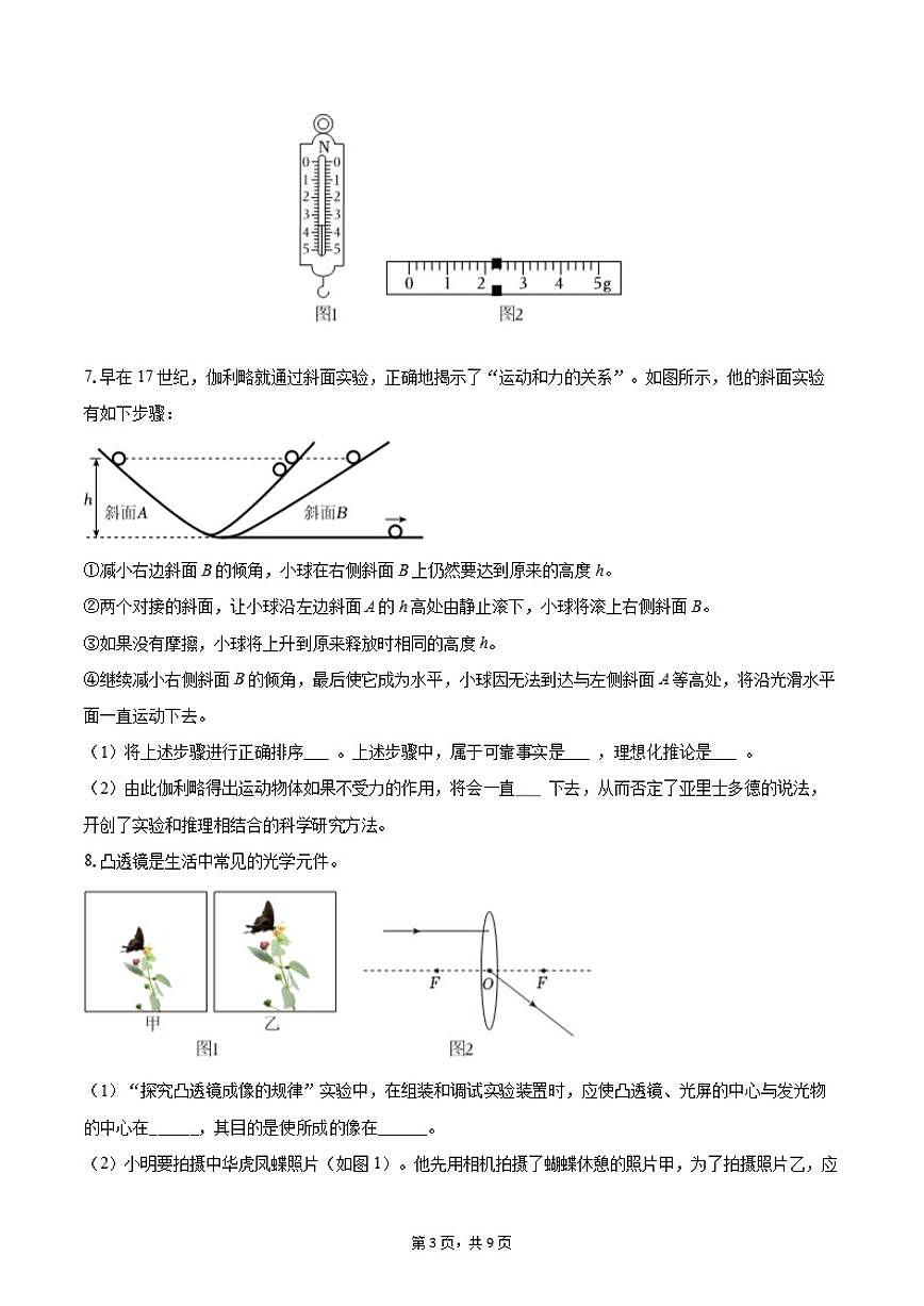 2025-2026学年上海市黄浦区八年级（上）期末物理试卷（含答案）第3页