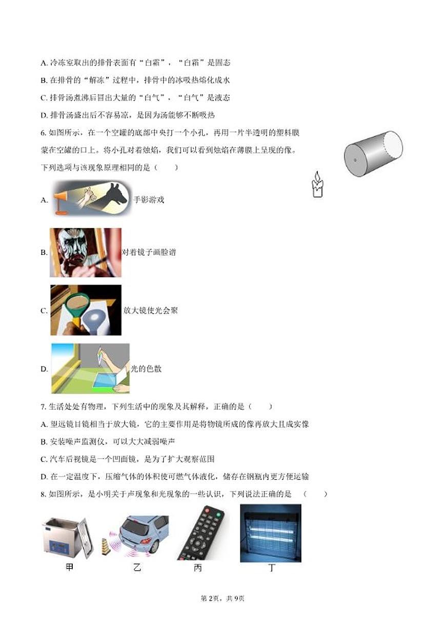 2025-2026学年河北省石家庄市栾城区八年级（上）期末物理试卷（含答案）第2页
