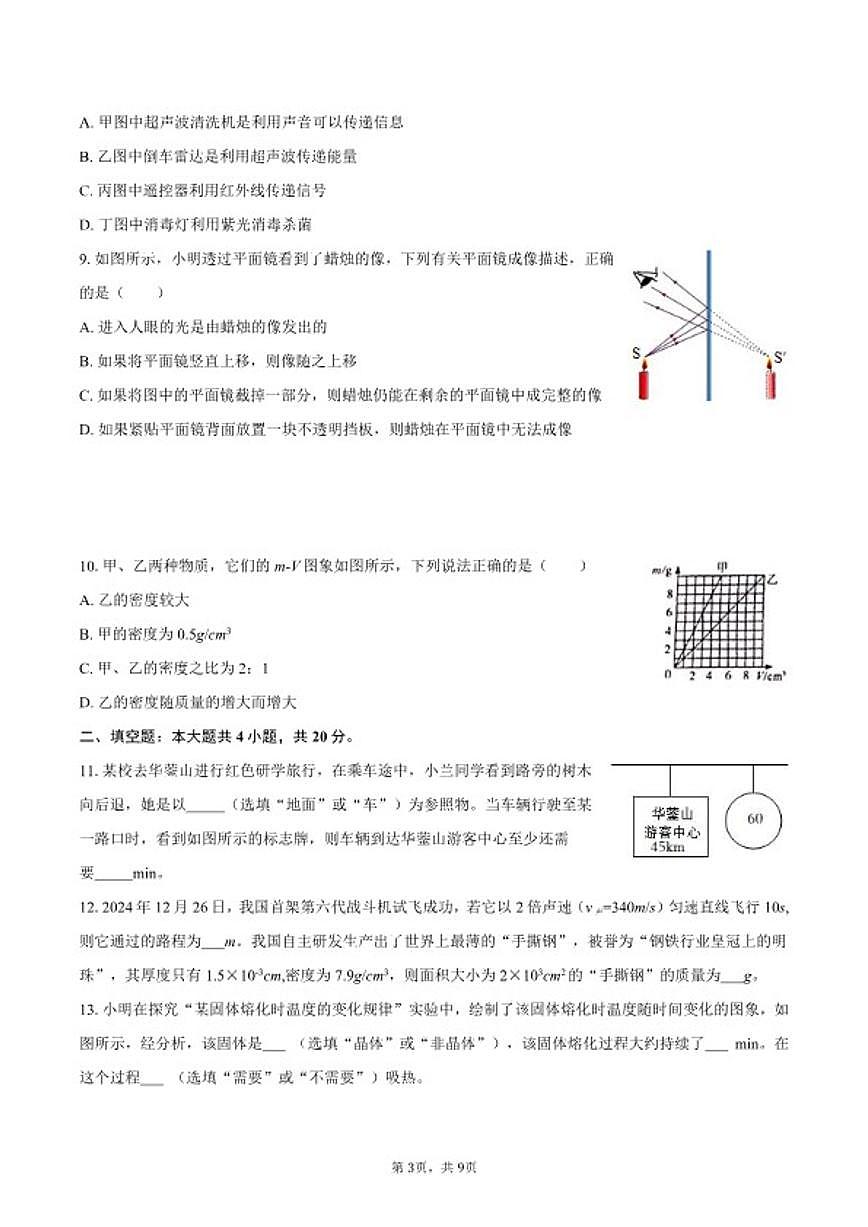 2025-2026学年河北省石家庄市栾城区八年级（上）期末物理试卷（含答案）第3页