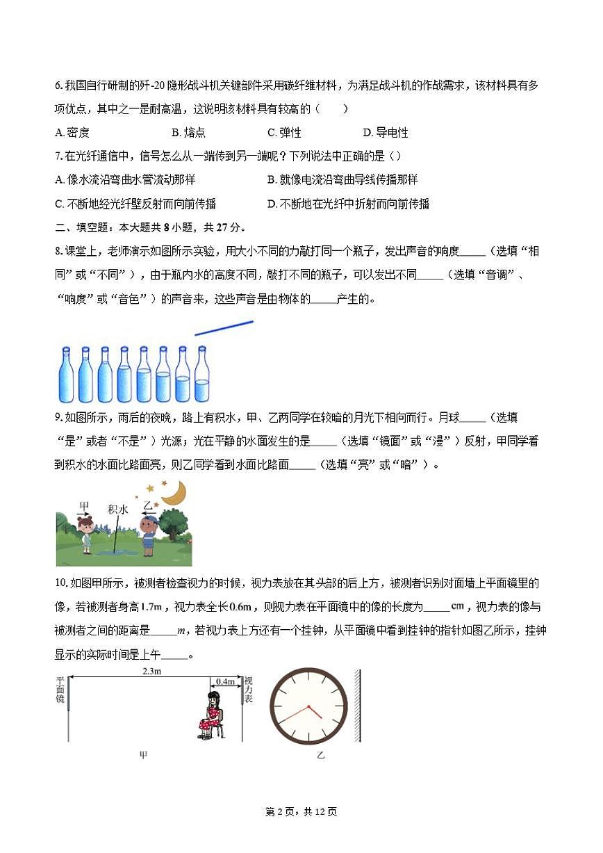 2025-2026学年广东省肇庆市封开县八年级上学期期末限时训练物理试题（含答案）第2页