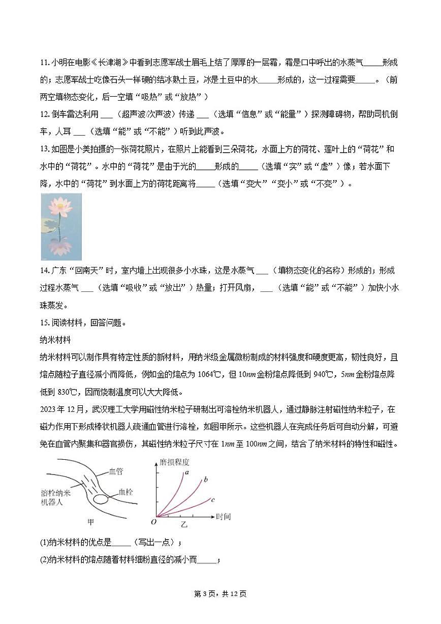 2025-2026学年广东省肇庆市封开县八年级上学期期末限时训练物理试题（含答案）第3页