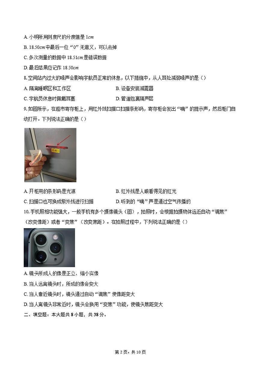 2025-2026学年陕西省咸阳市永寿县八年级上学期期末检测物理试题（含答案）第2页