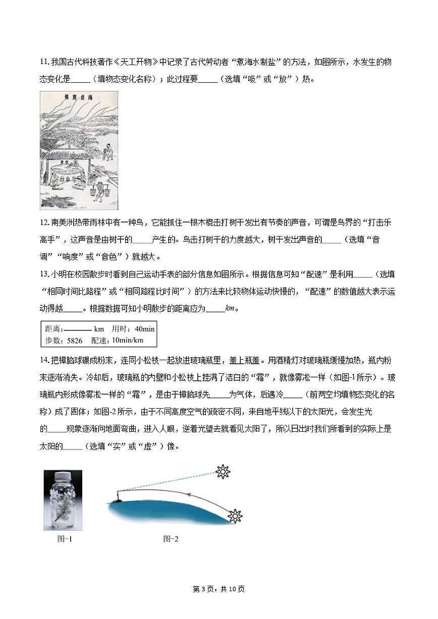 2025-2026学年陕西省咸阳市永寿县八年级上学期期末检测物理试题（含答案）第3页