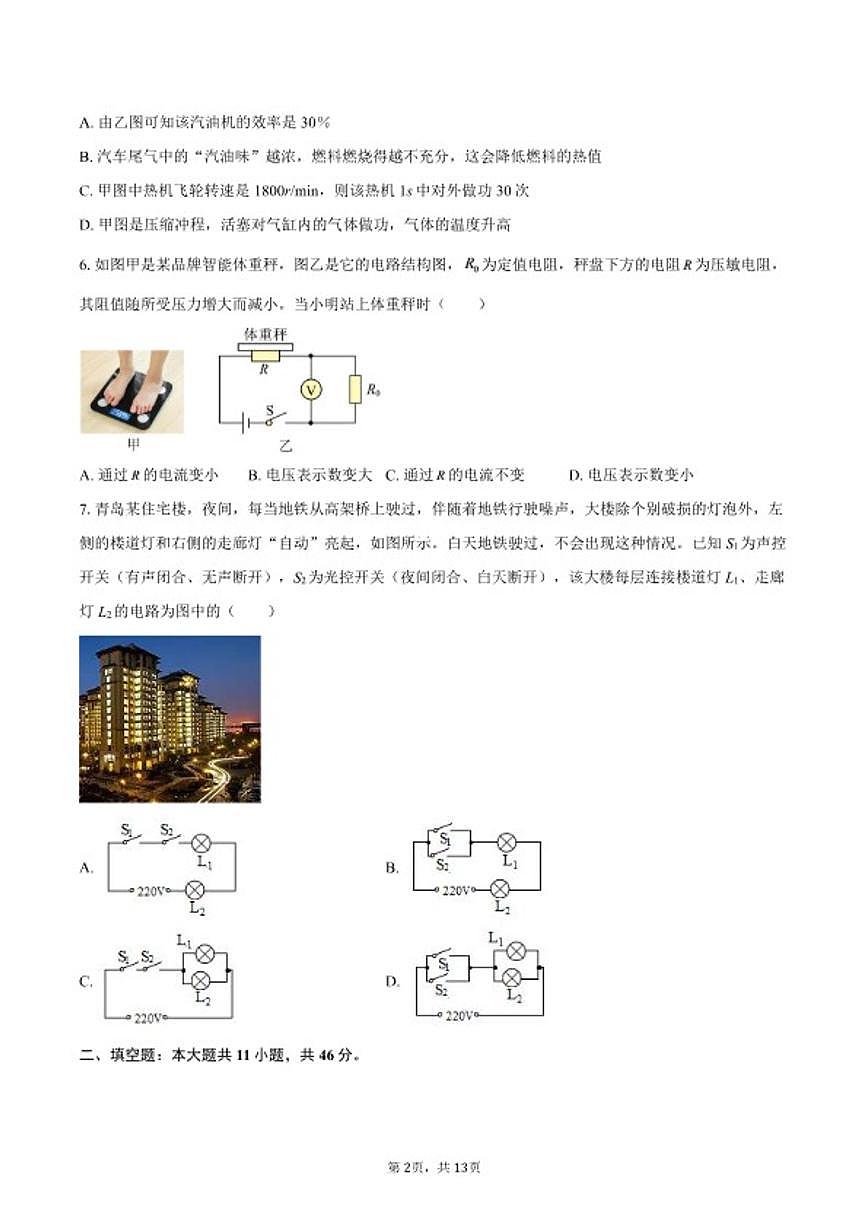 2025-2026学年九年级上学期1月期末物理试题（含答案）第2页