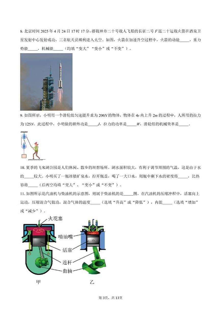 2025-2026学年九年级上学期1月期末物理试题（含答案）第3页