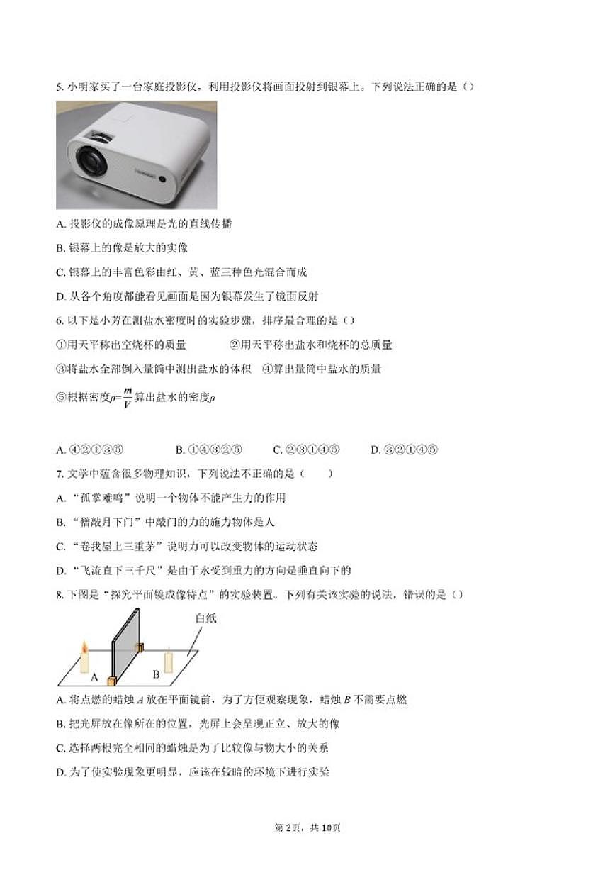 2025-2026学年安徽八年级上学期1月期末物理试题（含答案）第2页