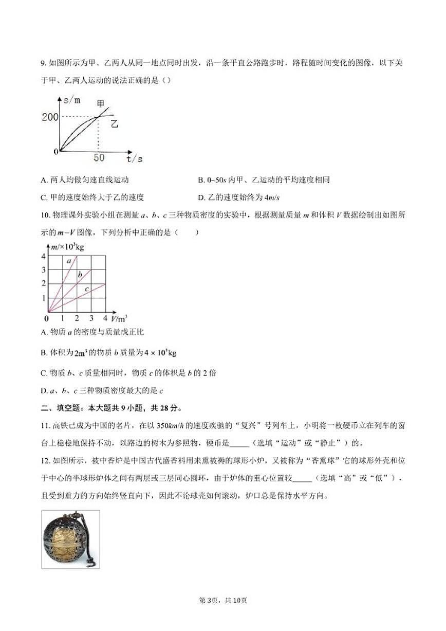 2025-2026学年安徽八年级上学期1月期末物理试题（含答案）第3页