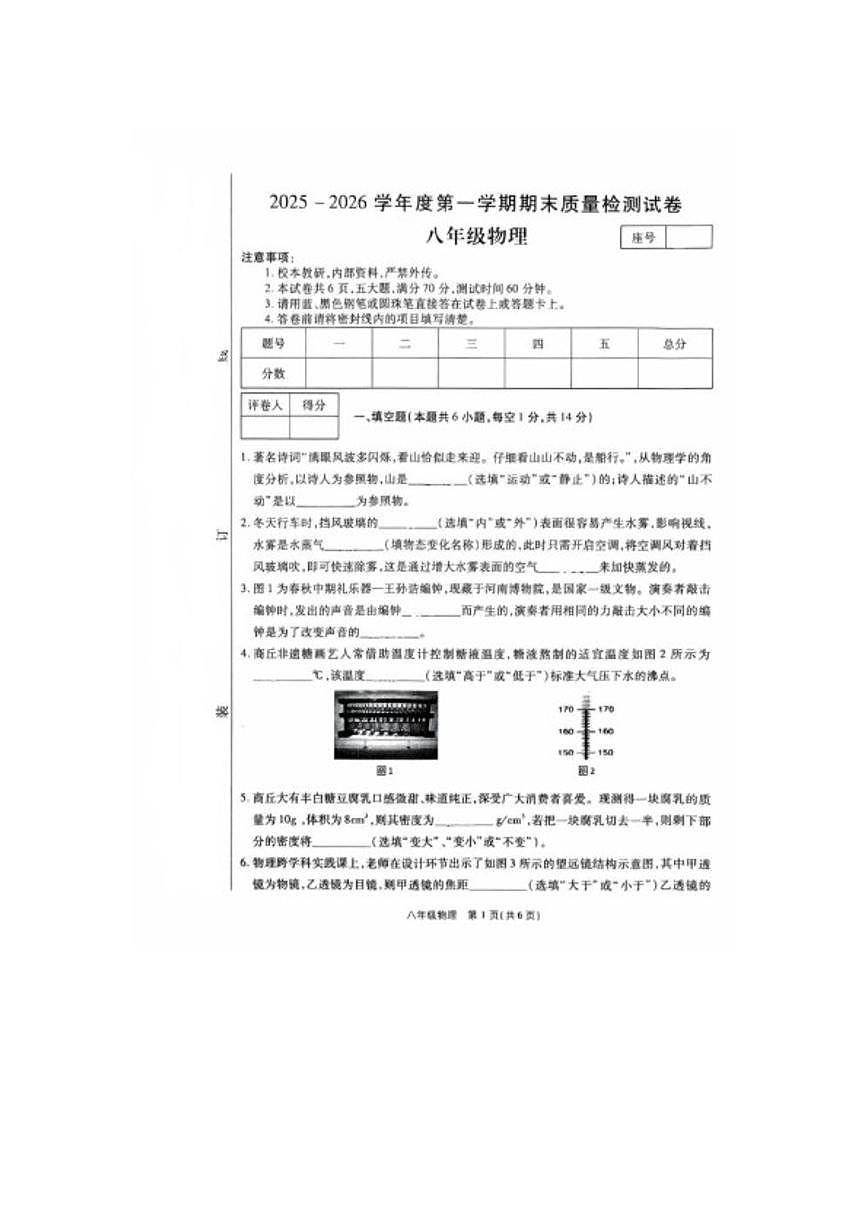 2025-2026学年河南省商丘市度八年级第一学期期末质量检测物理（RJ）试卷试题（含答案）第1页