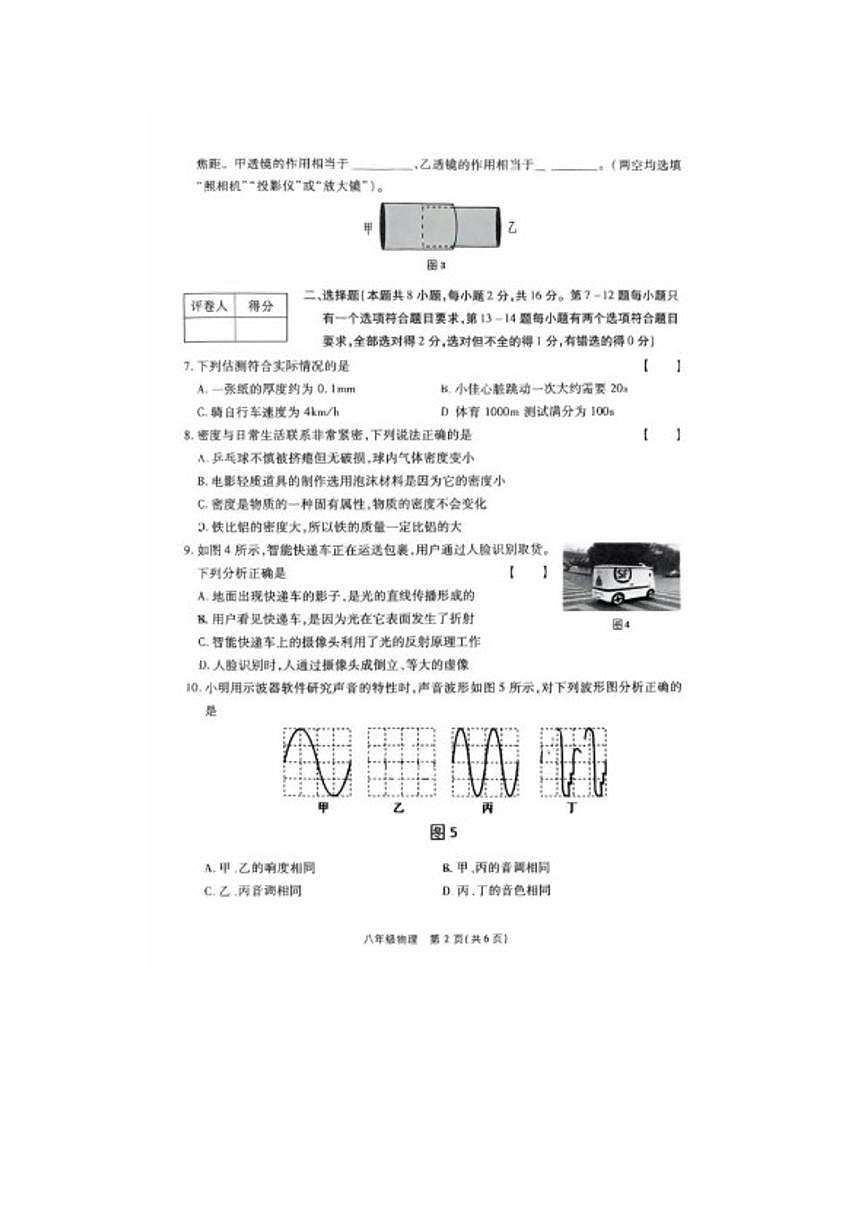 2025-2026学年河南省商丘市度八年级第一学期期末质量检测物理（RJ）试卷试题（含答案）第2页