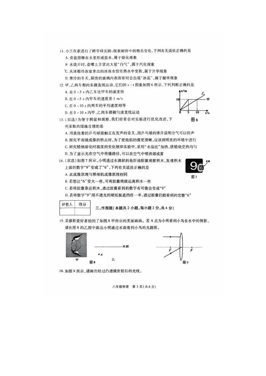 2025-2026学年河南省商丘市度八年级第一学期期末质量检测物理（RJ）试卷试题（含答案）第3页