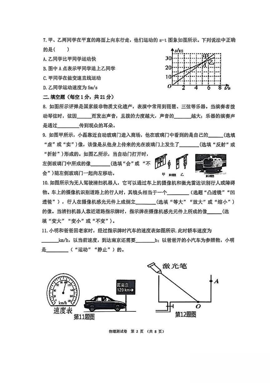 2025-2026学年广东省湛江市廉江市八年级上学期期末教学质量监测物理试卷（含答案）第2页