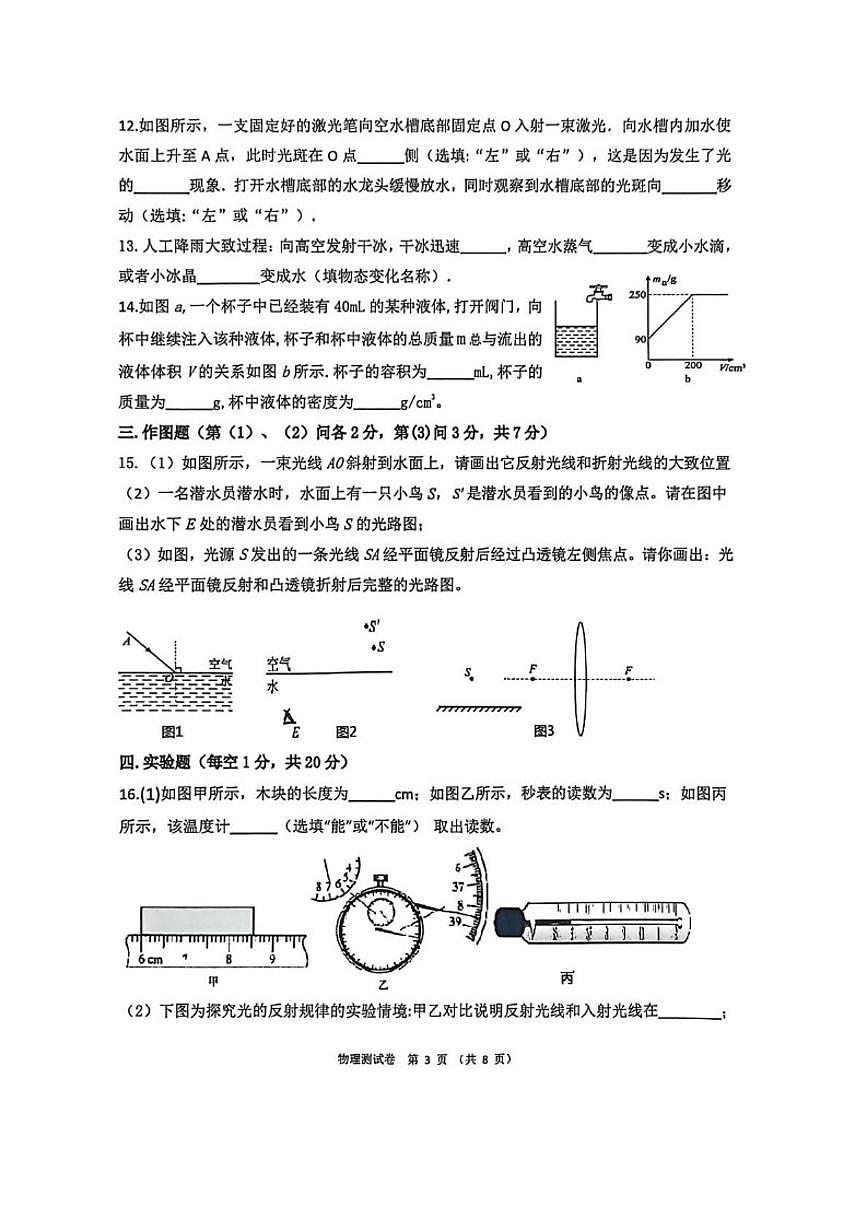 2025-2026学年广东省湛江市廉江市八年级上学期期末教学质量监测物理试卷（含答案）第3页