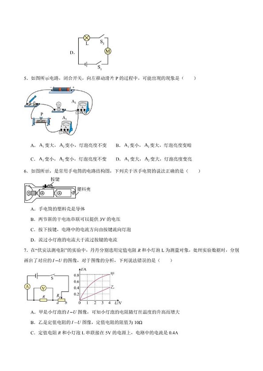 2026届河北省廊坊市香河县九年级上学期1月期末考试物理试卷（含答案）第2页