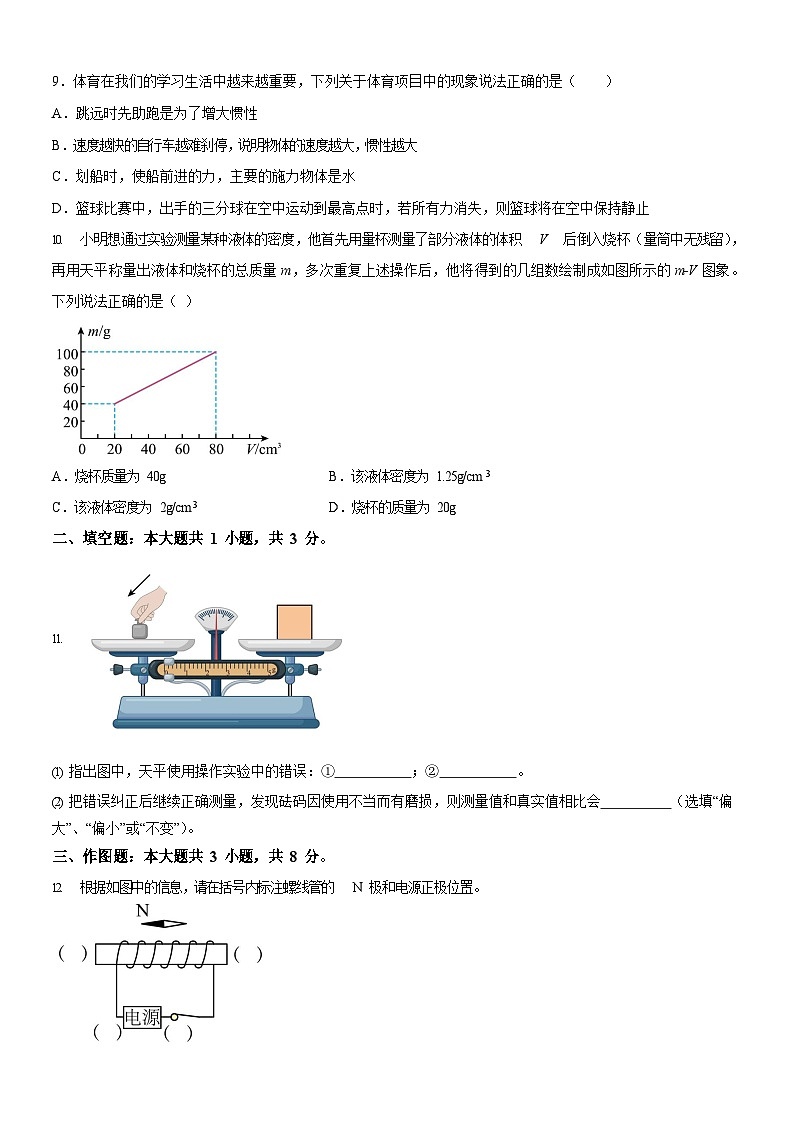 广东省广州市第六中学2024-2025学年九年级下学期第一次月考物理试题（含答案）第3页