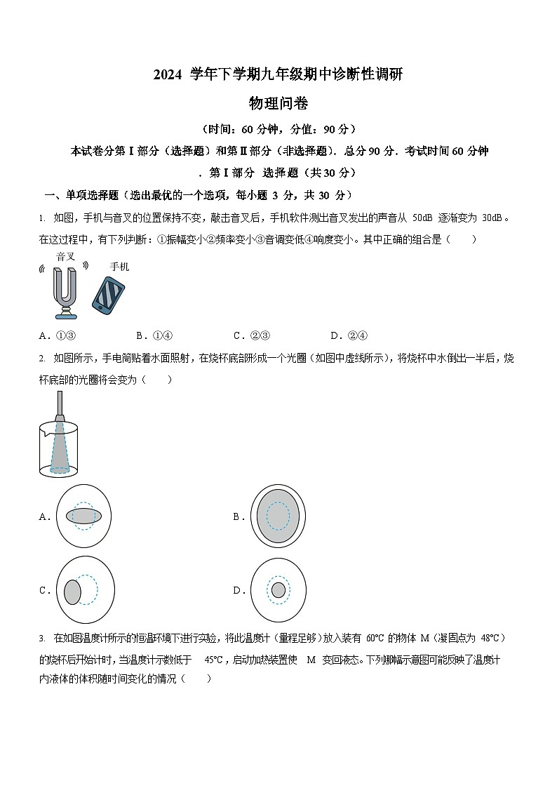 广东省广州市越秀区华侨外国语学校2024-2025学年九年级下学期期中考试物理试题（含答案）第1页
