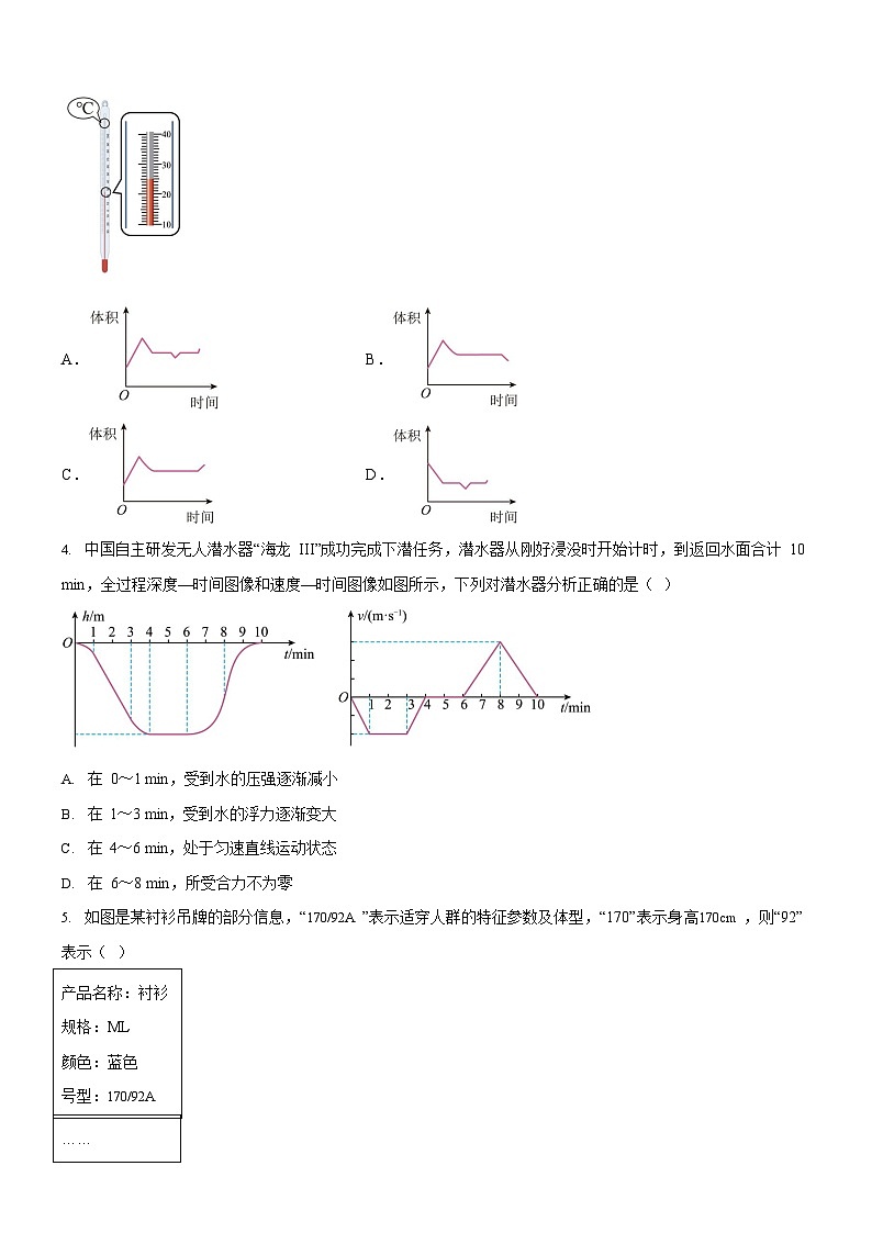 广东省广州市越秀区华侨外国语学校2024-2025学年九年级下学期期中考试物理试题（含答案）第2页
