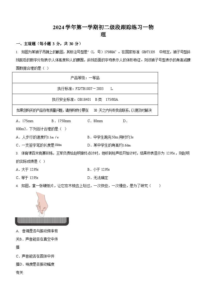 广东省广州市番禺区大龙中学2024-2025学年八年级上学期10月月考物理试题（含答案）第1页