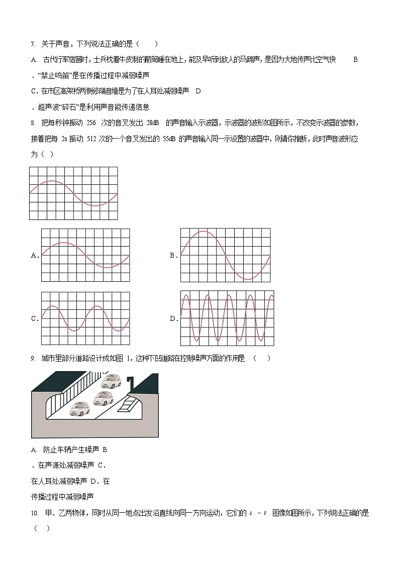 广东省广州市番禺区大龙中学2024-2025学年八年级上学期10月月考物理试题（含答案）第3页