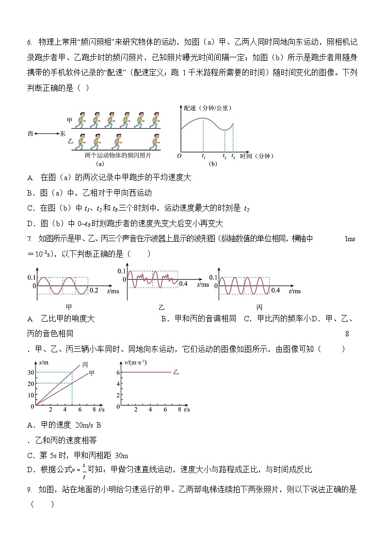 广东省广州市黄埔区铁铮学校2025-2026学年八年级上学期9月月考物理试题（学生版）第2页