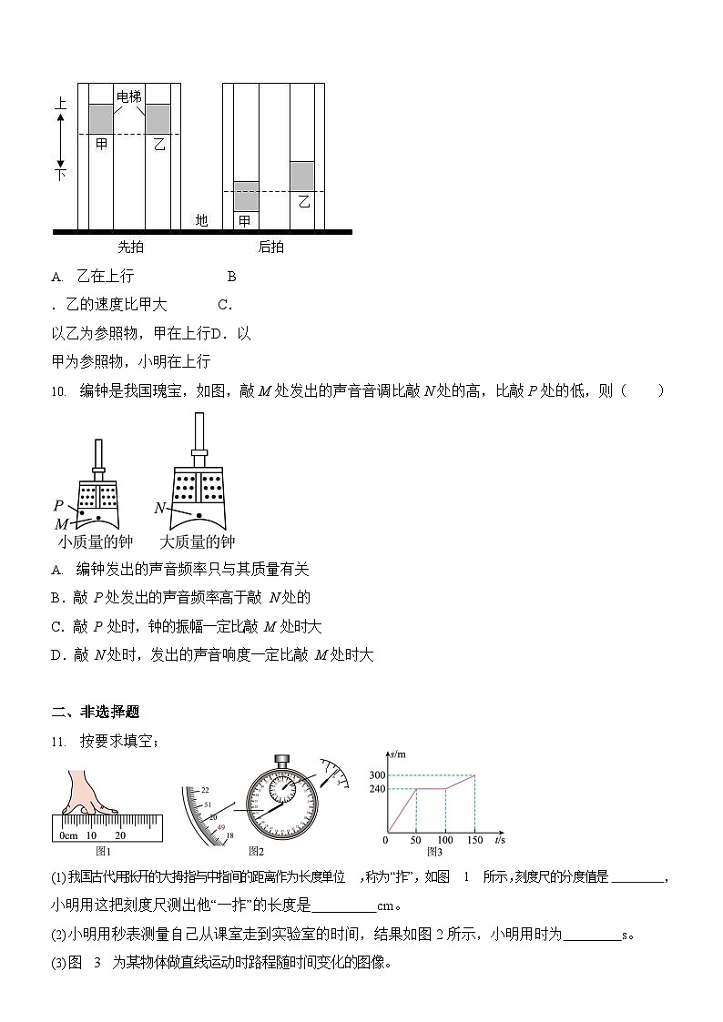广东省广州市黄埔区铁铮学校2025-2026学年八年级上学期9月月考物理试题（学生版）第3页
