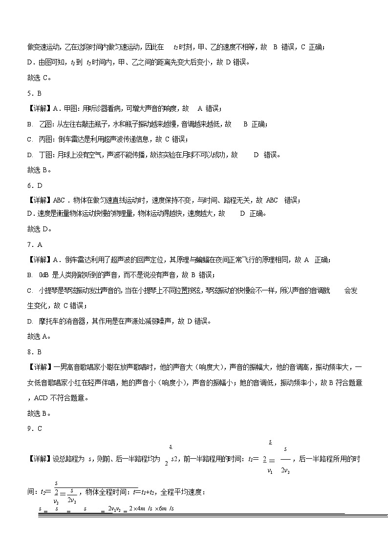 广东省广州市真光中学2025-2026学年八年级上学期10月月考物理试题（解析版）第2页