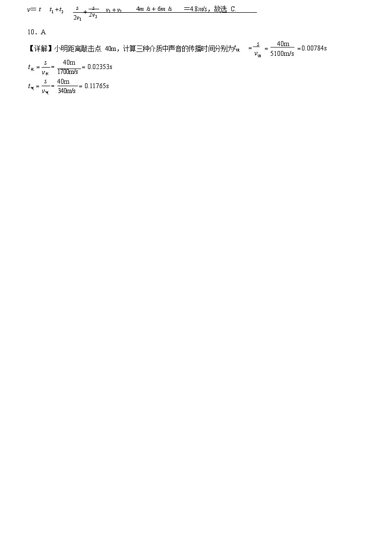 广东省广州市真光中学2025-2026学年八年级上学期10月月考物理试题（解析版）第3页
