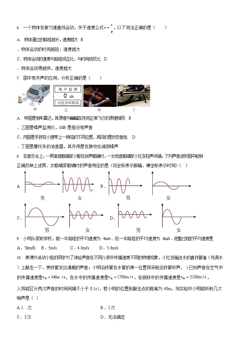 广东省广州市真光中学2025-2026学年八年级上学期10月月考物理试题（学生版）第2页