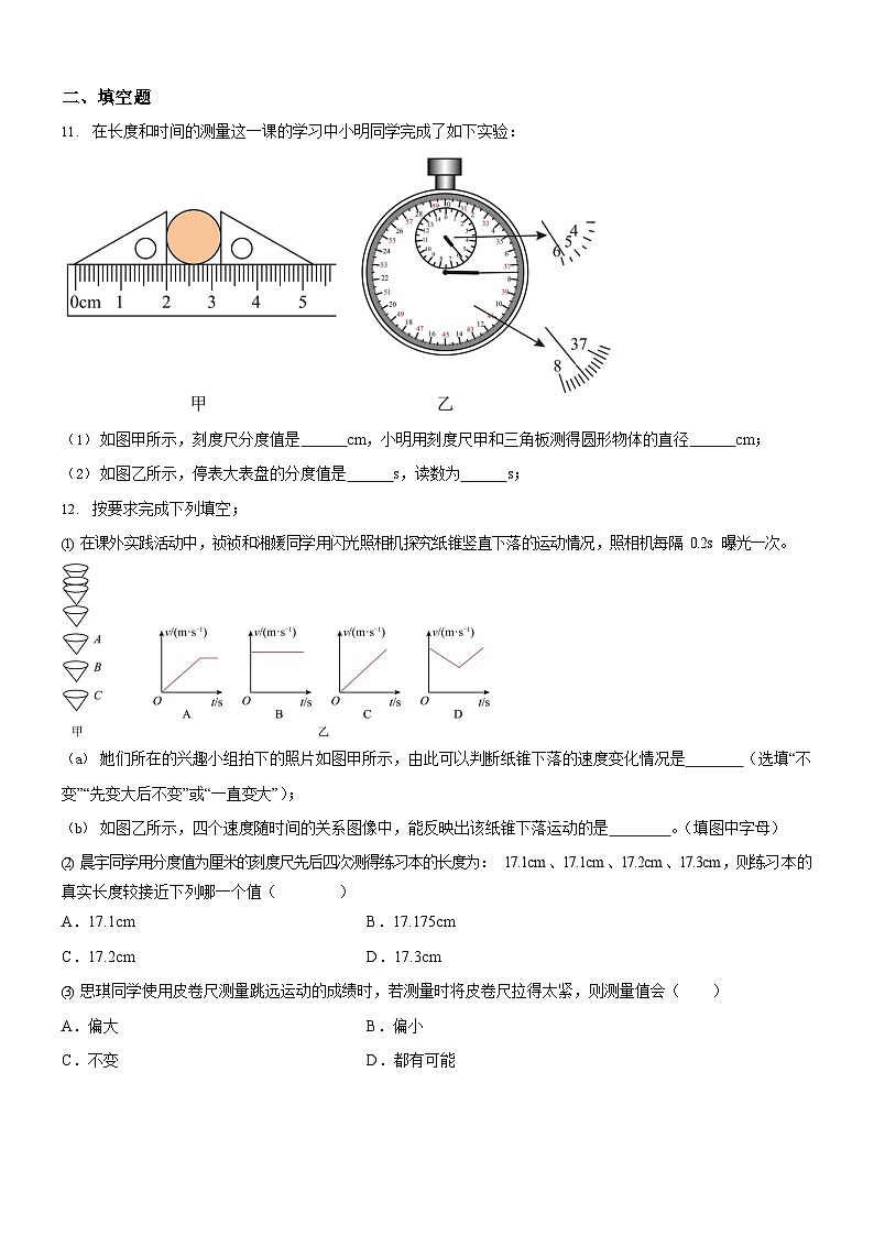 广东省广州市真光中学2025-2026学年八年级上学期10月月考物理试题（学生版）第3页