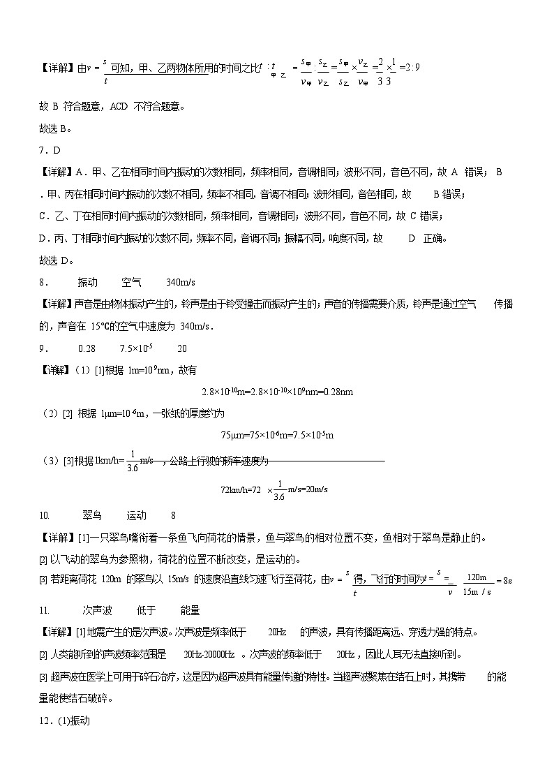 广东省广州市执信中学2025-2026学年八年级上学期第一次月考物理试题（解析版）第2页