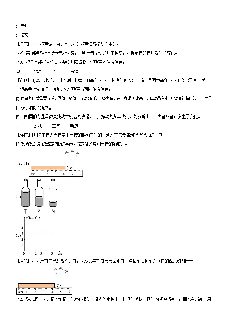 广东省广州市执信中学2025-2026学年八年级上学期第一次月考物理试题（解析版）第3页