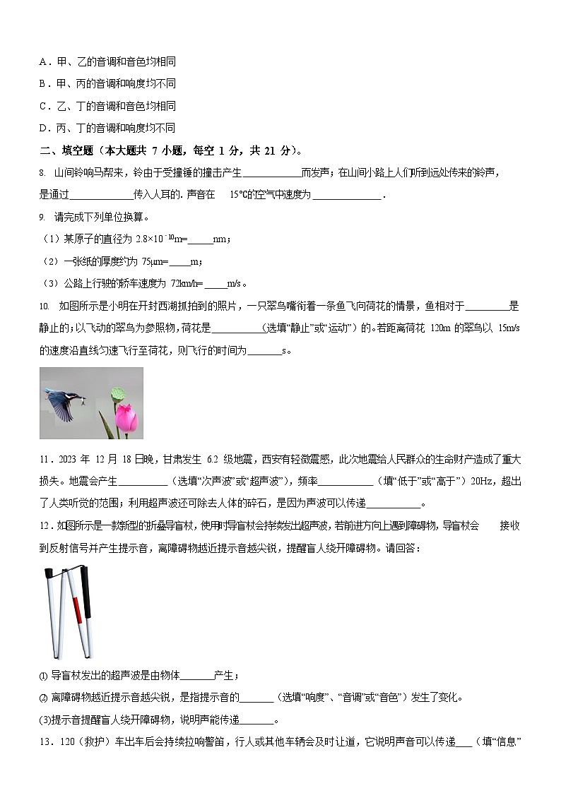 广东省广州市执信中学2025-2026学年八年级上学期第一次月考物理试题（学生版）第2页