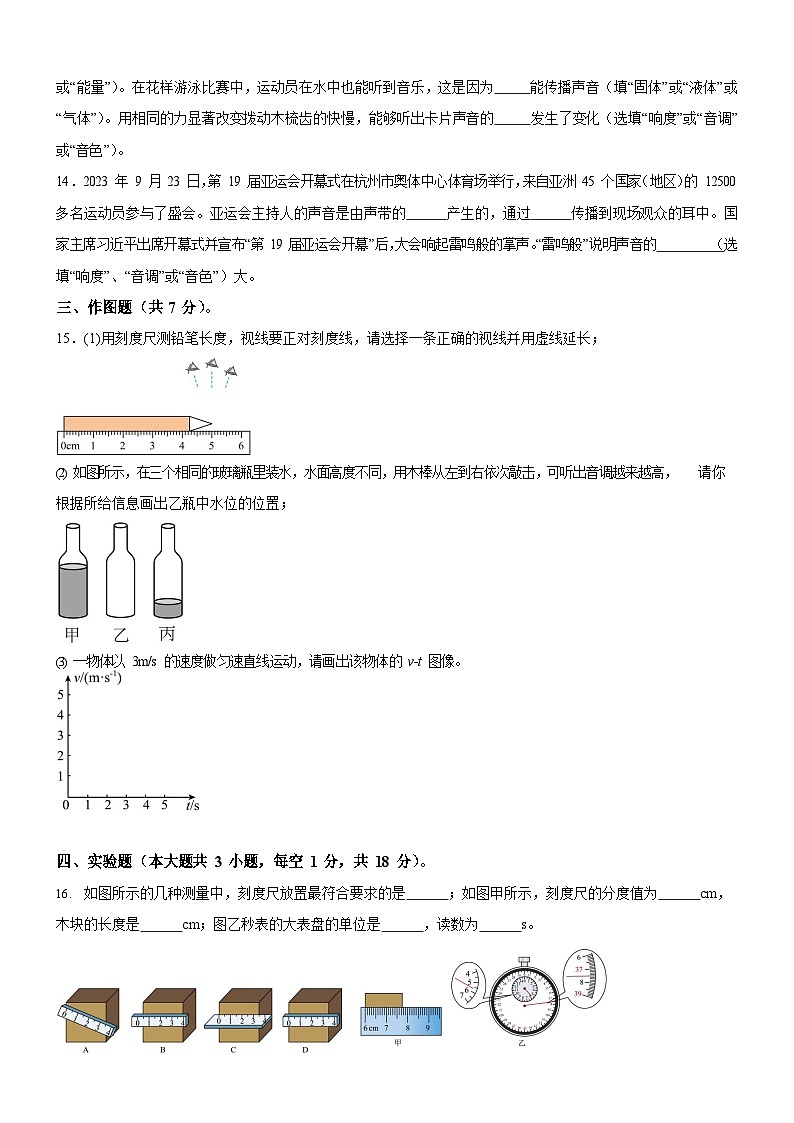 广东省广州市执信中学2025-2026学年八年级上学期第一次月考物理试题（学生版）第3页
