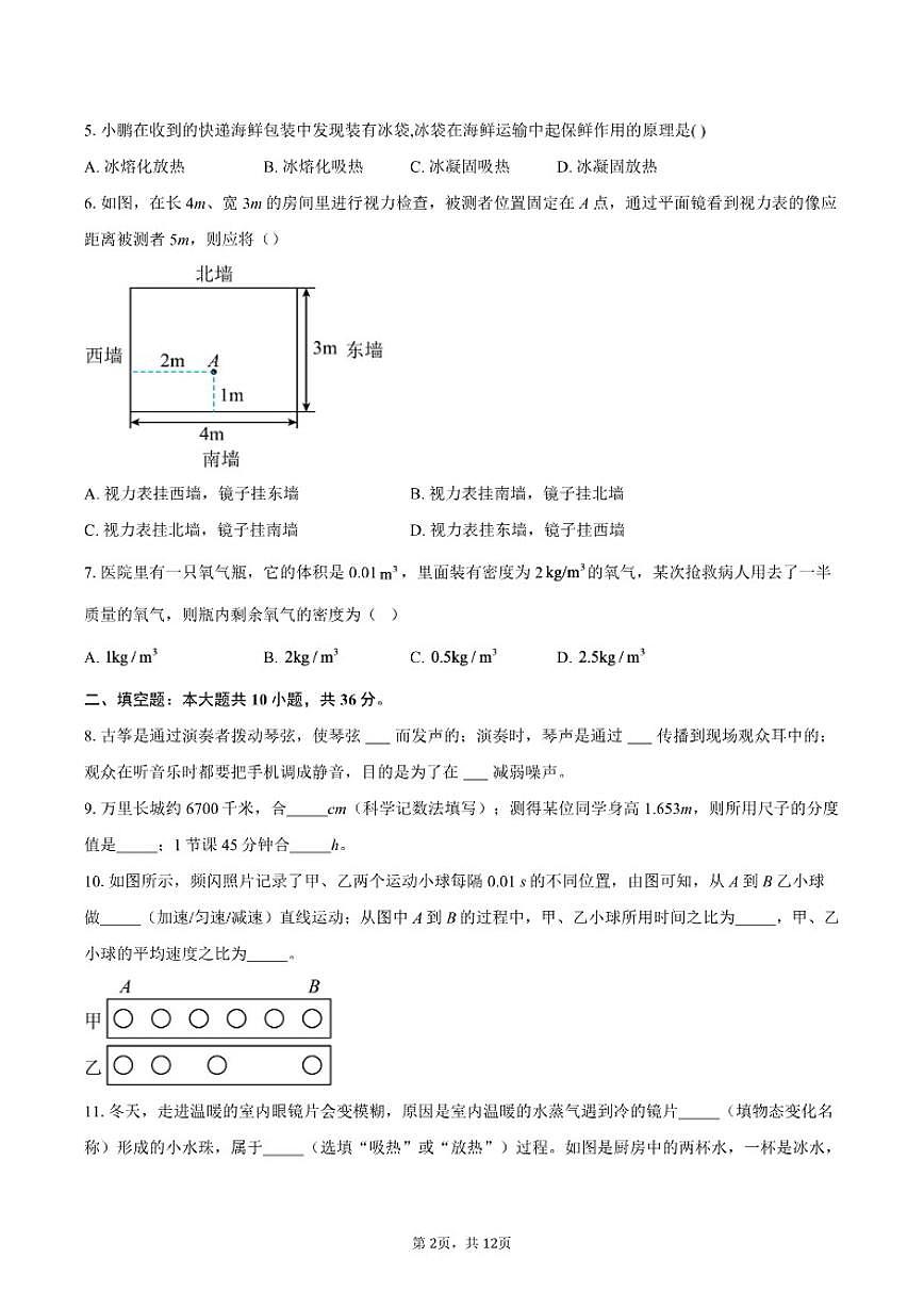 2025-2026学年广东省汕头市潮阳区贵屿镇八年级上学期1月期末物理试题（含答案）第2页