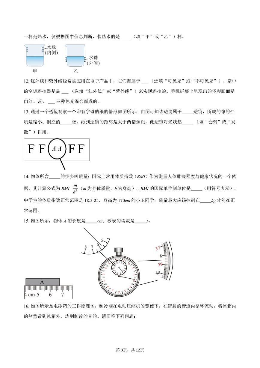 2025-2026学年广东省汕头市潮阳区贵屿镇八年级上学期1月期末物理试题（含答案）第3页
