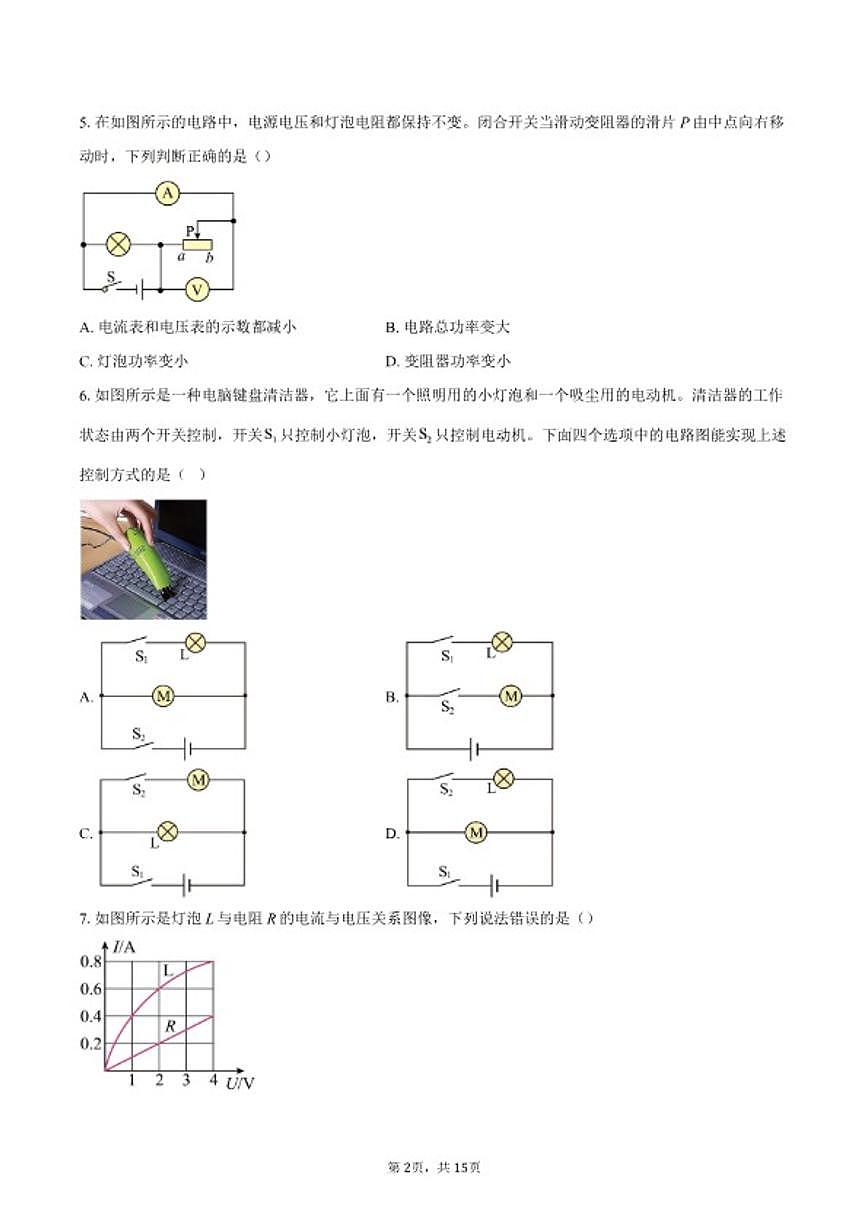 2025-2026学年广东省江门市江海区九年级上学期期末考试物理试题（含答案）第2页