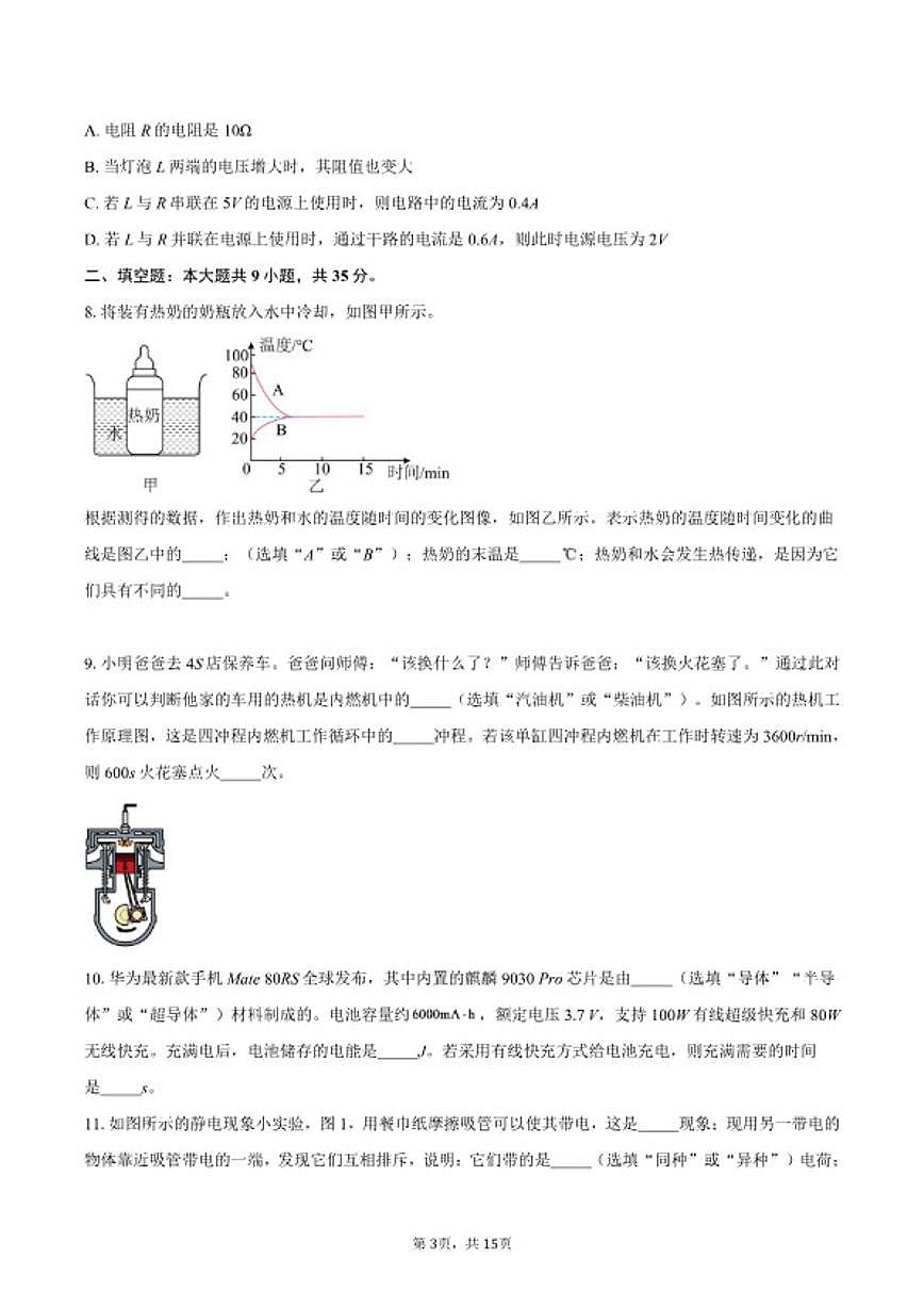 2025-2026学年广东省江门市江海区九年级上学期期末考试物理试题（含答案）第3页