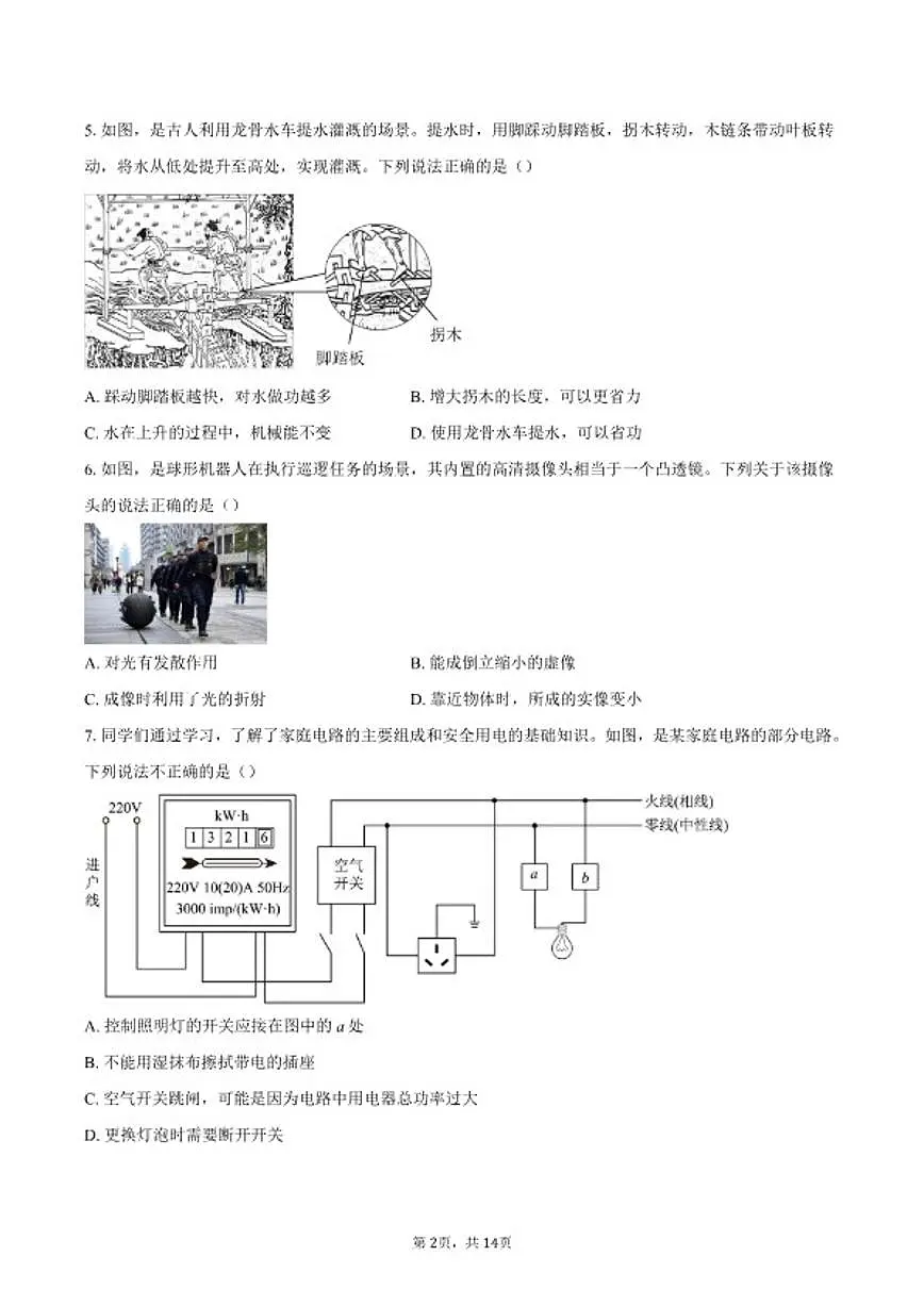 2025年陕西省初中学业水平考试物理（副题）试卷（含答案）第2页