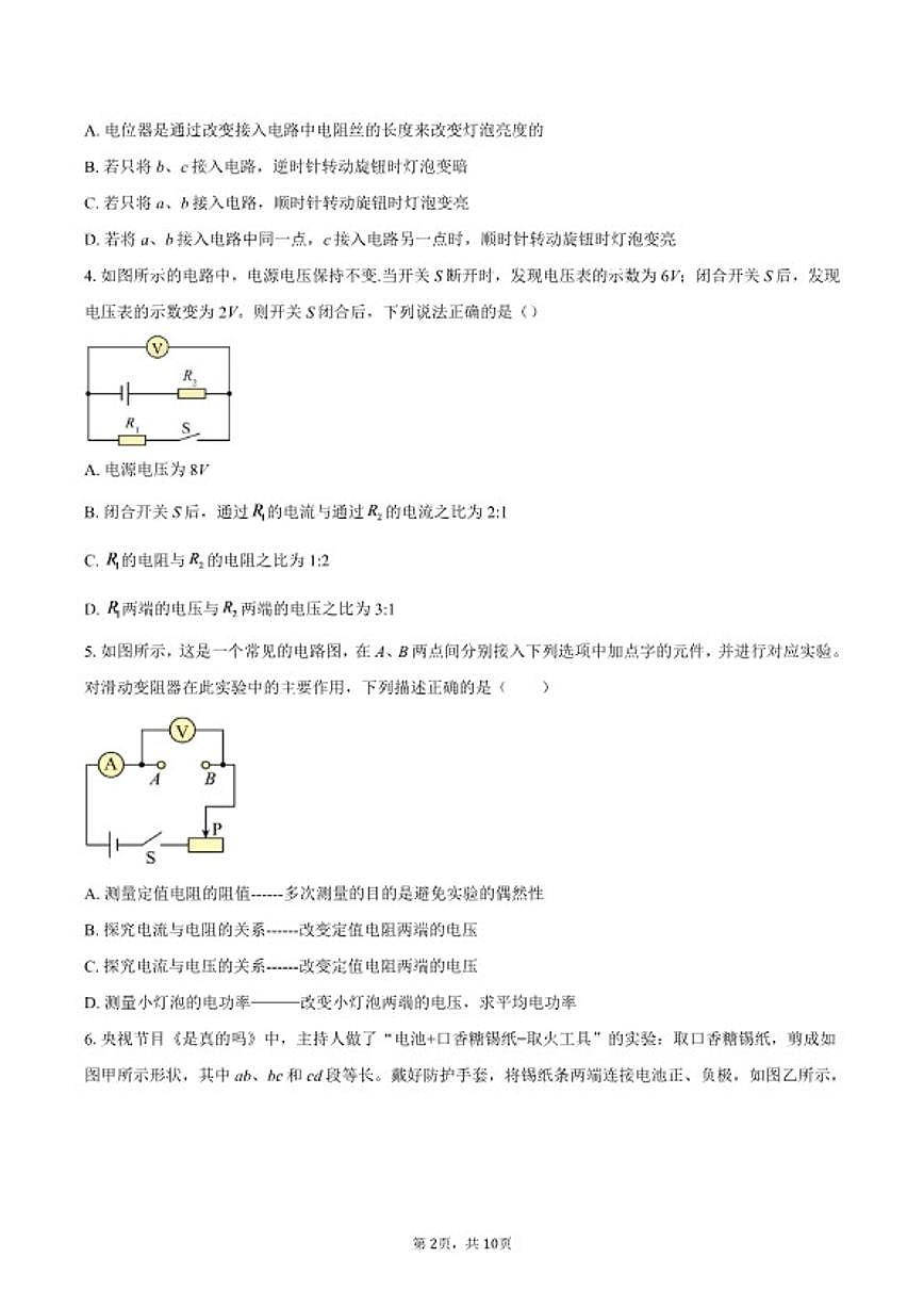 2025-2026学年安徽省宣城市部分学校九年级上学期期末考试物理试题（含答案）第2页