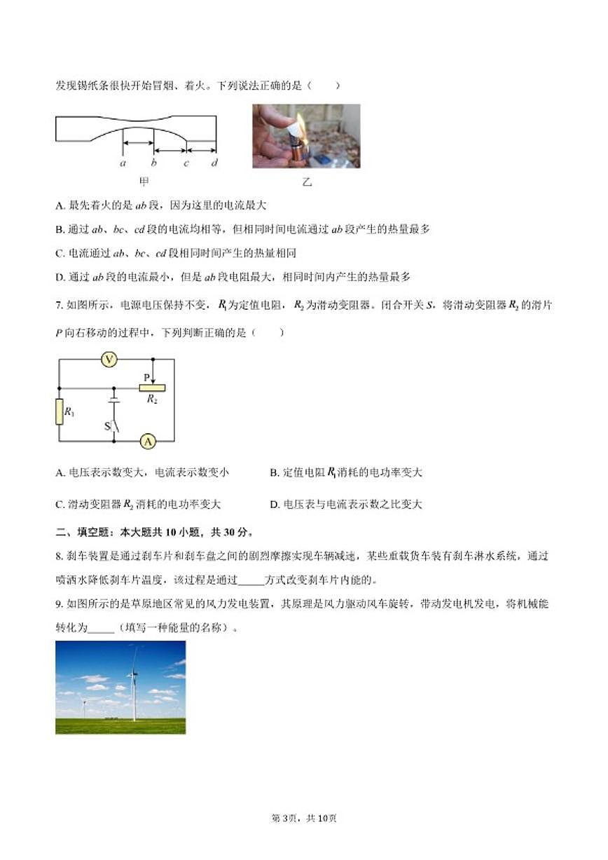 2025-2026学年安徽省宣城市部分学校九年级上学期期末考试物理试题（含答案）第3页