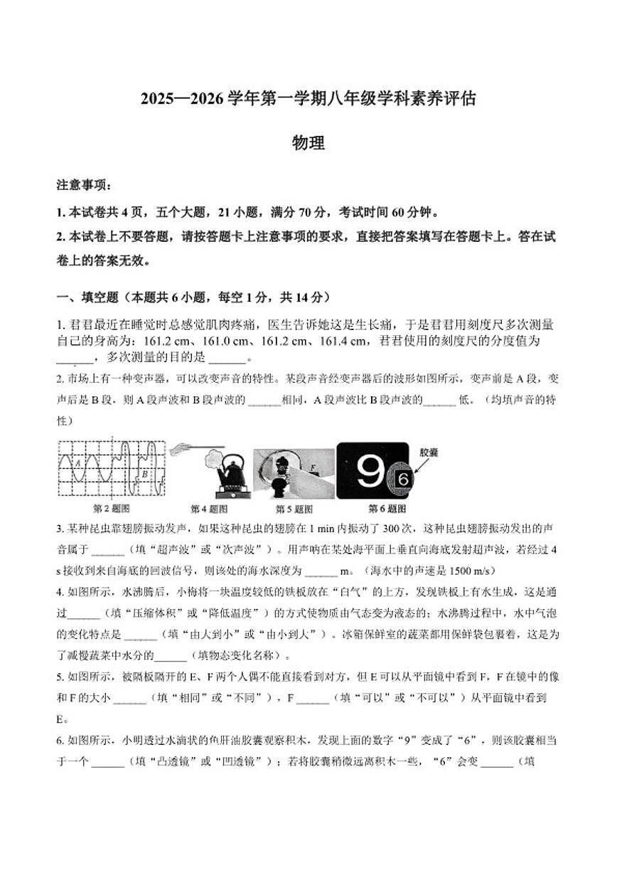 2025-2026学年河南省新乡市封丘县八年级上学期2月期末物理含答案试题（含答案）第1页